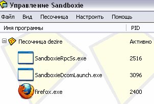 меню управления Sandboxie