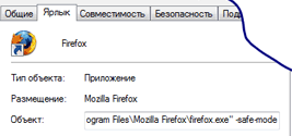 запуск безопасного режима Firefox