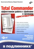 инструкция по работе с Total Commander