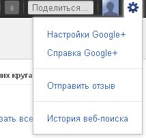 Google+ панель управления