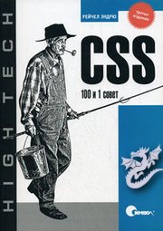 руководство по работе с CSS