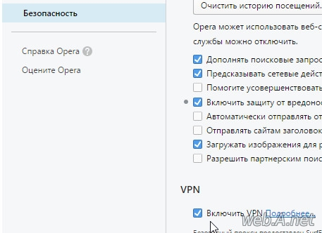 Как включить vpn в opera на linux