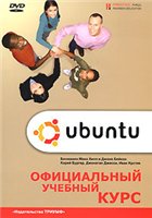Ubuntu учебный курс