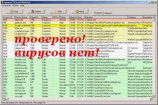 Spyware Process Detector v3.16.1 рус