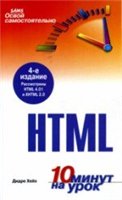 обучение HTML