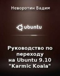Ubuntu 9.10 Karmic Koala